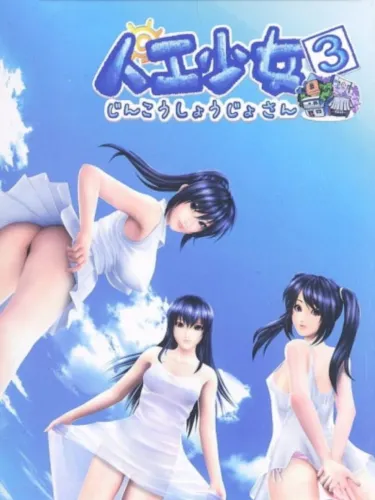 Portada de Artificial Girl 3