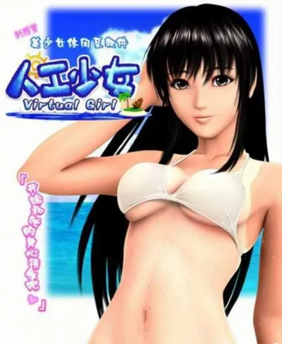 Portada de Artificial Girl