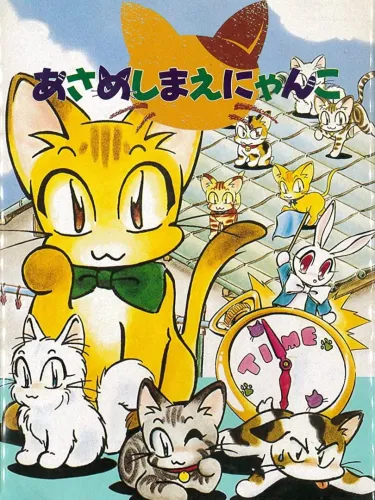 Portada de Asameshimae Nyanko