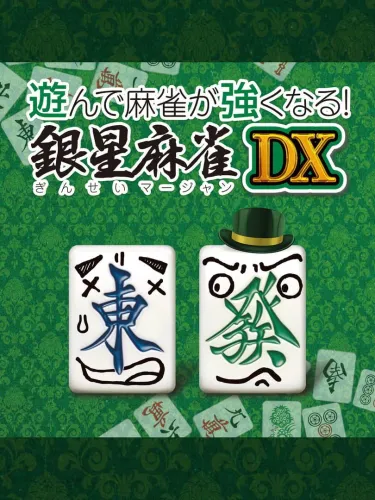 Portada de Asonde Mahjong ga Tsuyoku Naru! Ginsei Mahjong DX