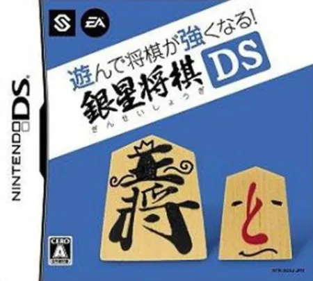 Portada de Asonde Shogi ga Tsuyoku-naru!! Ginsei Shogi DS