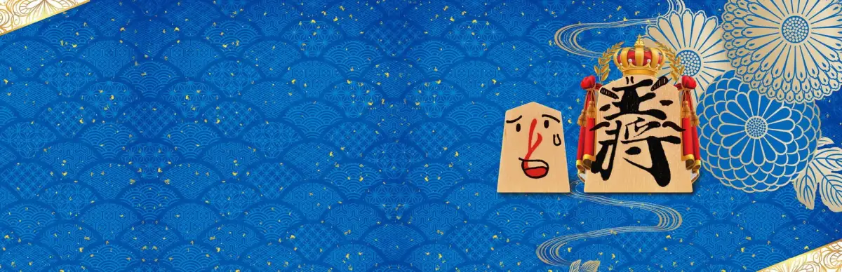 Asonde Shogi ga Tsuyoku Naru! Ginsei Shogi DX2