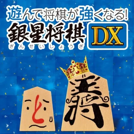 Portada de Asonde Shogi ga Tsuyokunaru! Ginsei Shogi DX