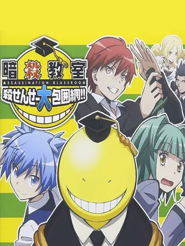 Portada oficial del videojuego Assassination Classroom: Koro-Sensei’s Great Besiegement!!