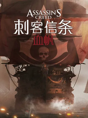 Portada de Assassin’s Creed: Bloodsail