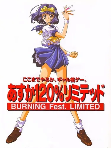 Portada oficial del videojuego Asuka 120% Limited Burning Fest.