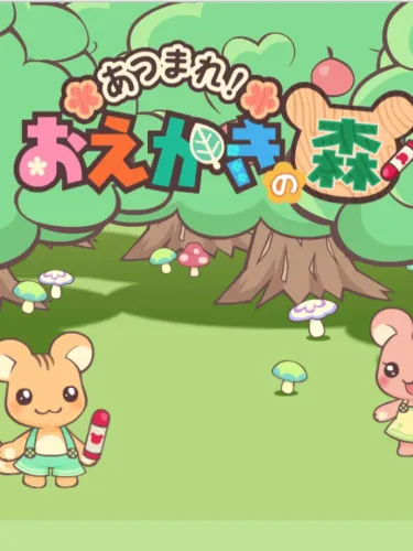 Portada de Atsumare! Oekaki no Mori