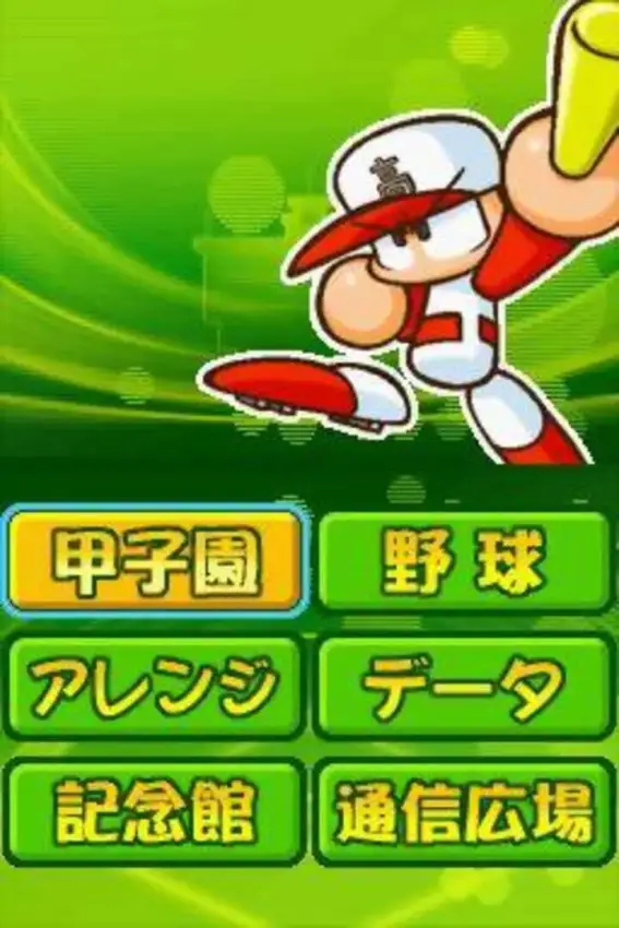 Atsumare! Pawapuro-kun no DS Koushien