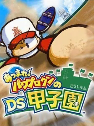 Portada de Atsumare! Pawapuro-kun no DS Koushien