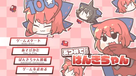 Portada de Atsumete! Banki-chan