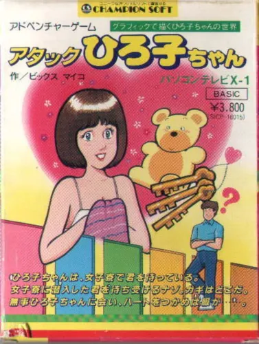 Portada de Attack!! Hiroko-Chan