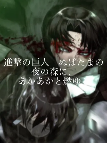 Portada de Attack on Titan: Burning Bright in the Forests of the Night