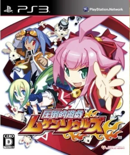 Portada de Attouteki Yuugi: Mugen Souls Z