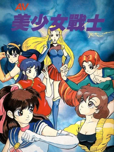 Portada oficial del videojuego AV Bishoujo Senshi Girl Fighting