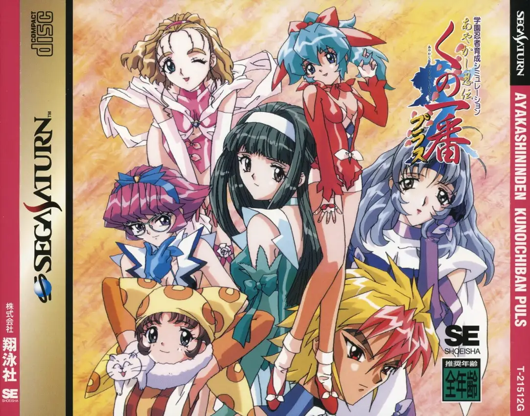 Ayakashi Ninden Kunoichiban Plus