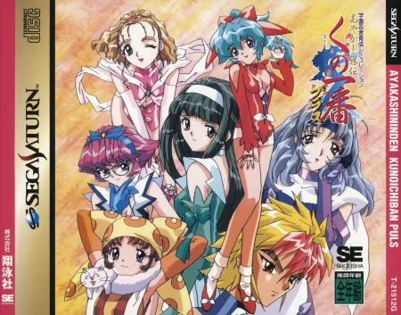 Portada de Ayakashi Ninden Kunoichiban Plus