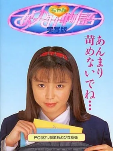 Portada de Ayumi-chan Monogatari: Jisshaban