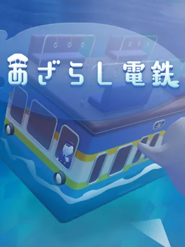 Portada de Azarashi Dentetsu