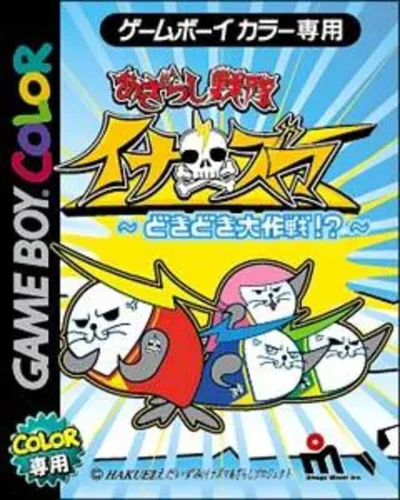 Portada de Azarashi Sentai Inazuma: Doki-doki Daisakusen