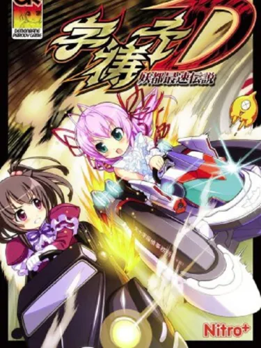 Portada de Azathoth-D: Youtou Saisoku Densetsu