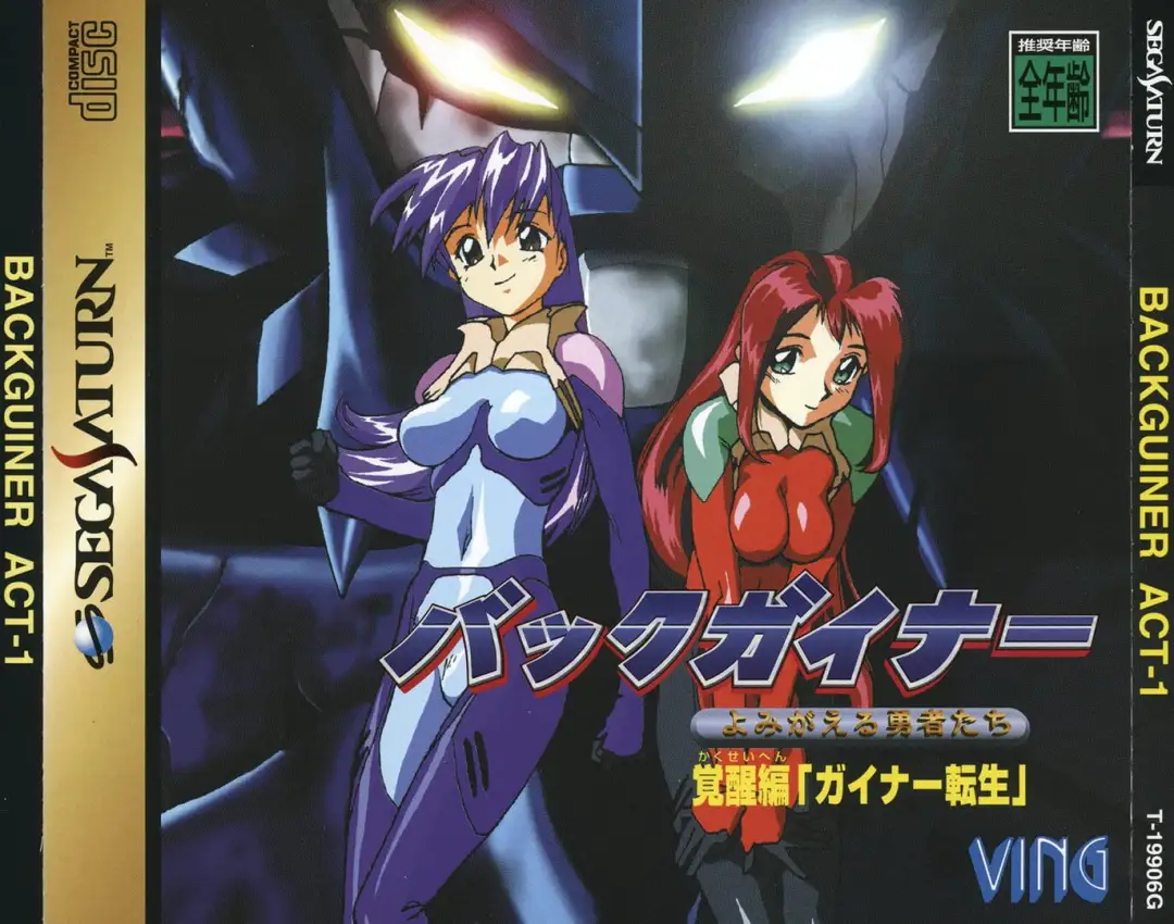 BackGuiner: Yomigaeru Yuusha-tachi – Kakusei-hen Guiner Tensei