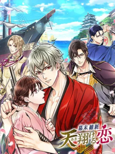 Portada de Bakumatsu Ishin: Amakakeru Koi