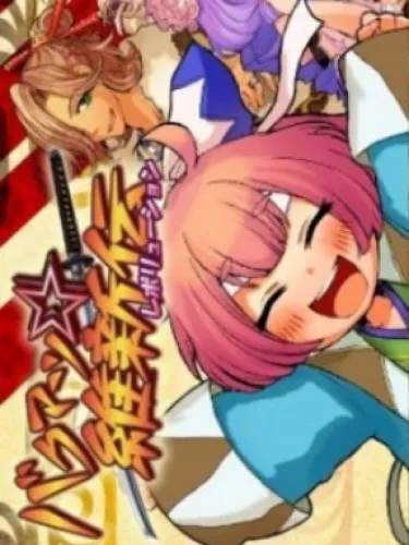 Portada de Bakumatsu Revolution