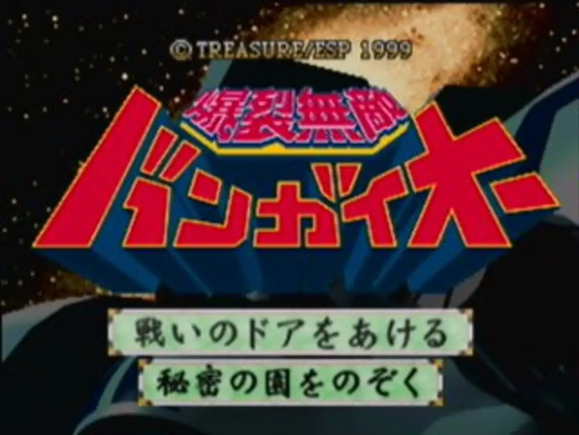 Bakuretsu Muteki Bangai-O