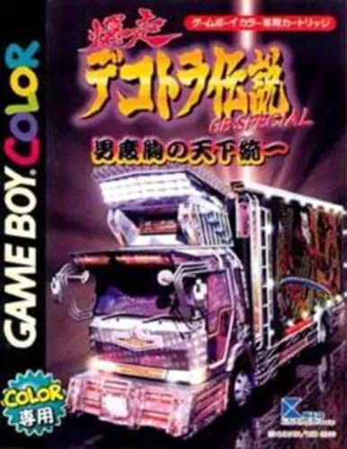 Portada de Bakusou Dekotora Densetsu GB Special: Otoko Dokyou no Tenka Touitsu