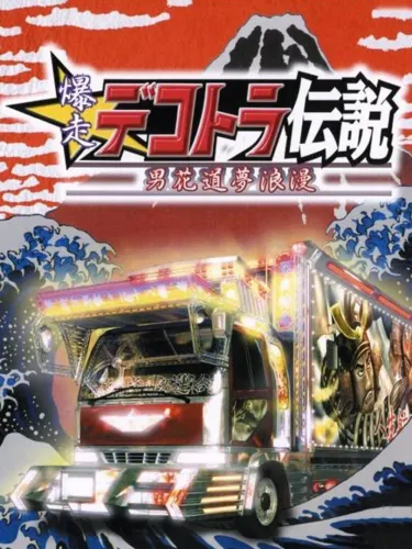 Portada de Bakusou Dekotora Densetsu: Otoko Hanamichi Yume Roman