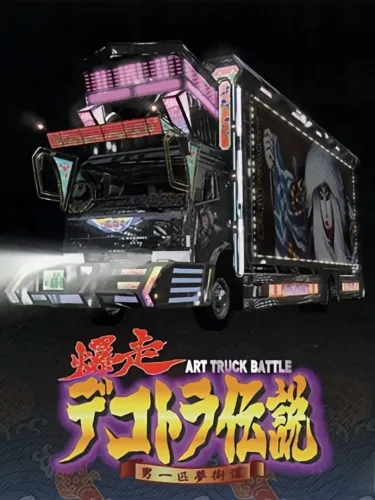 Portada de Bakusou Dekotora Densetsu: Otoko Ippiki Yume Kaidoi