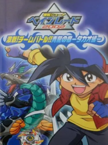 Portada de Bakuten Shoot Beyblade 2002: Takao Version