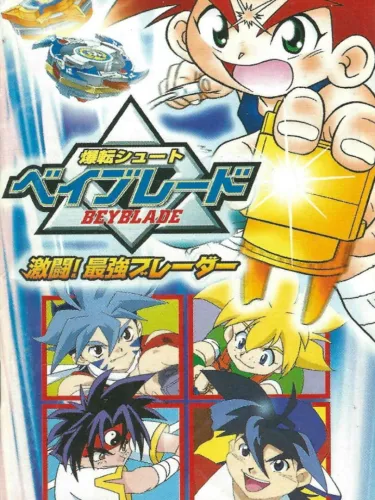 Portada de Bakuten Shoot Beyblade: Gekitou! Saikyou Blade