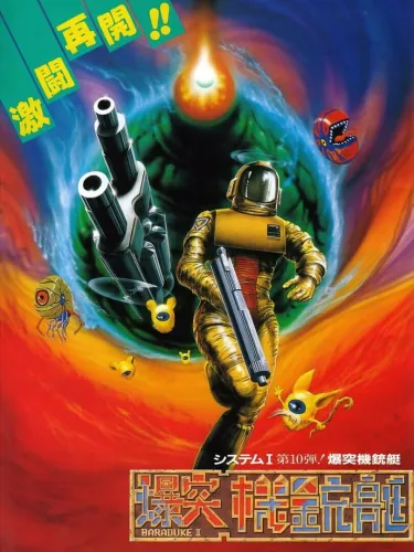 Portada de Bakutotsu Kijuutei