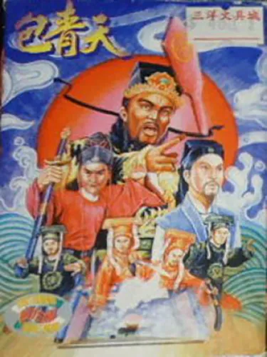 Portada de Bao Qing Tian