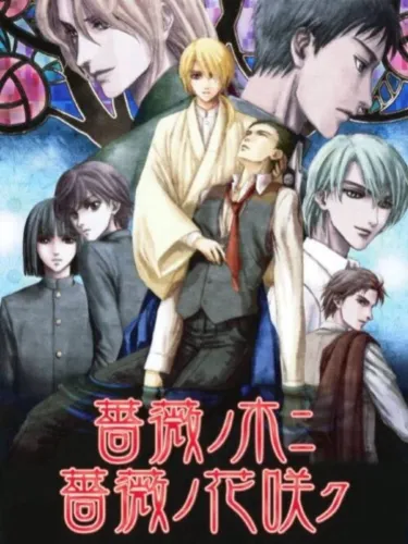 Portada de Bara no Ki ni: Bara no Hanasaku