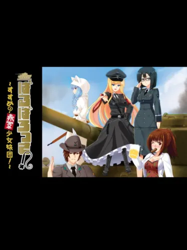 Portada de Barbarossa! Susume? Aka-gun Shoujo Ryodan