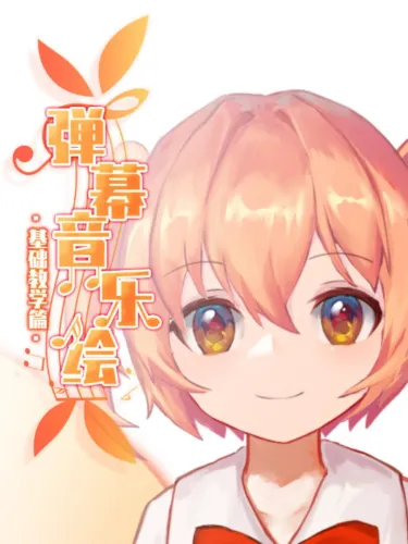 Portada de Barrage Musical: Basic Danmaku Tutorial