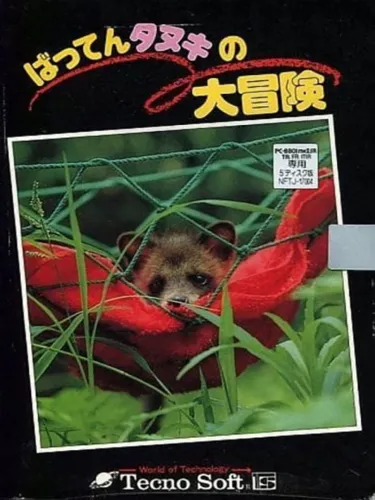 Portada de Batten Tanuki no Daibouken