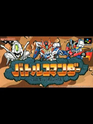 Portada de Battle Commander: Hachibushu Shura no Heihou