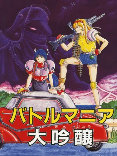 Portada de Battle Mania Daiginjou