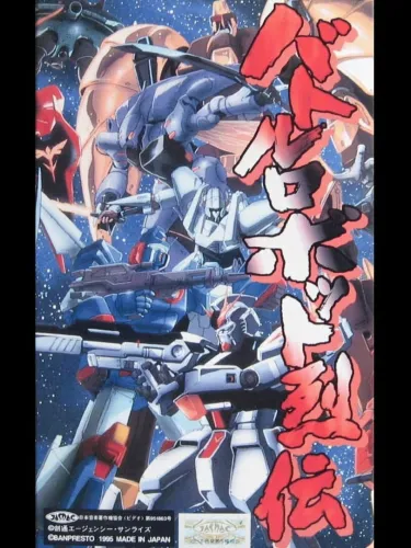 Portada de Battle Robot Retsuden