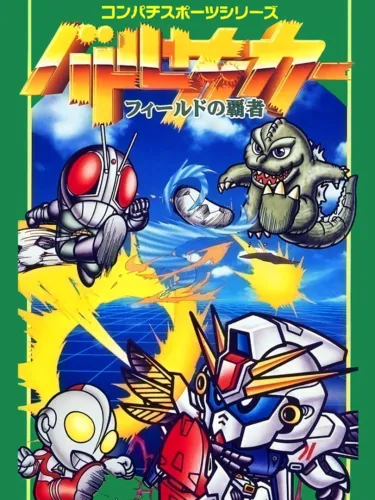 Portada de Battle Soccer: Field no Hasha