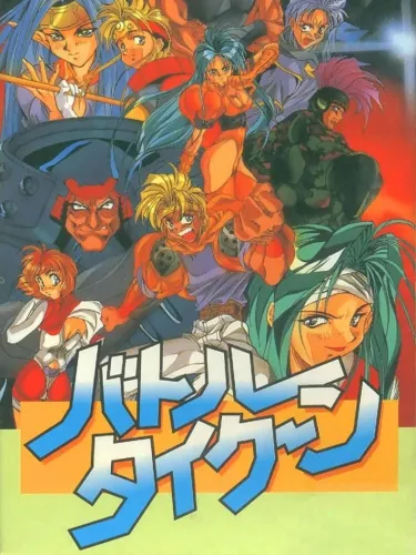 Portada de Battle Tycoon: Flash Hiders SFX