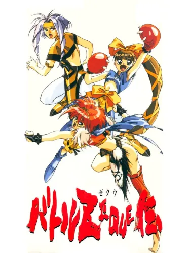 Portada de Battle Zeque Den