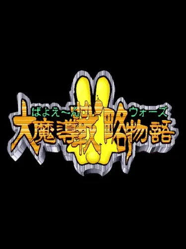 Portada de Bayoen Wars: Daimadou Senryaku Monogatari