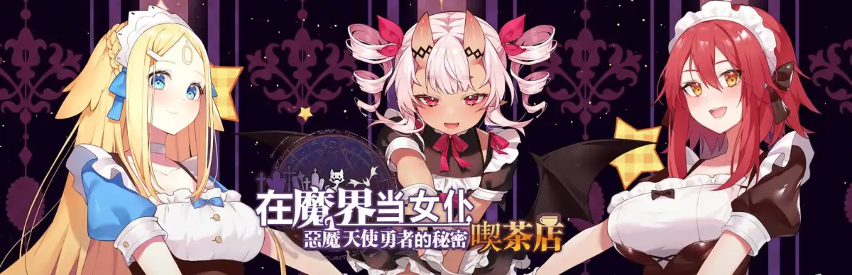 Be a Maid in the Demon World: The Secret Cafe of the Demon Angel Hero