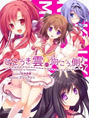 Portada de Beyond Clouds