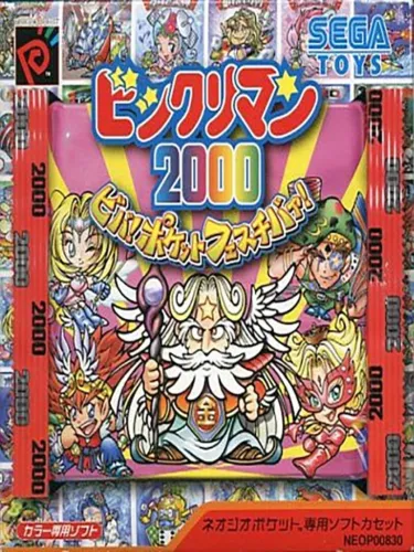 Portada de Bikkuriman 2000: Viva! Pocket Festival!