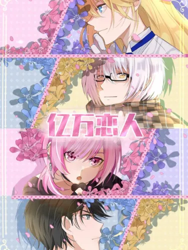 Portada oficial del videojuego Billionaire Lovers